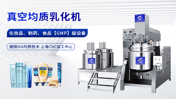 美白霜生产设备,乳化设备，搅拌设备